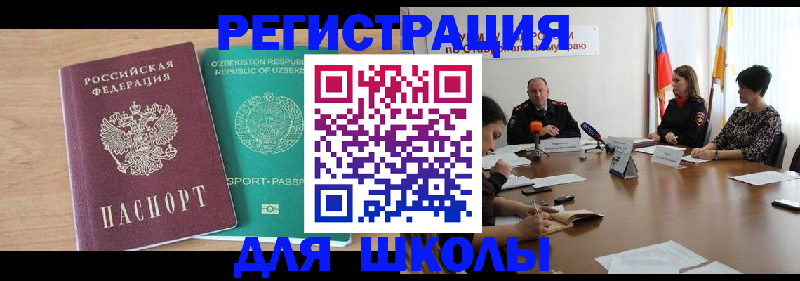 прописка ребенка в Морозовске