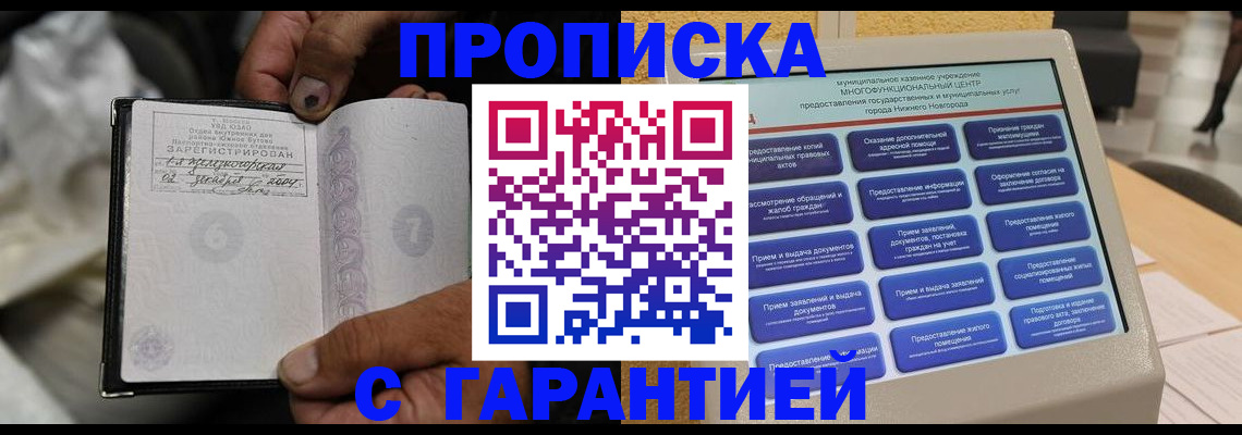 временная регистрация недорого в Морозовске