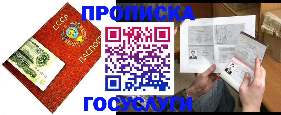 временная регистрация купить в Морозовске