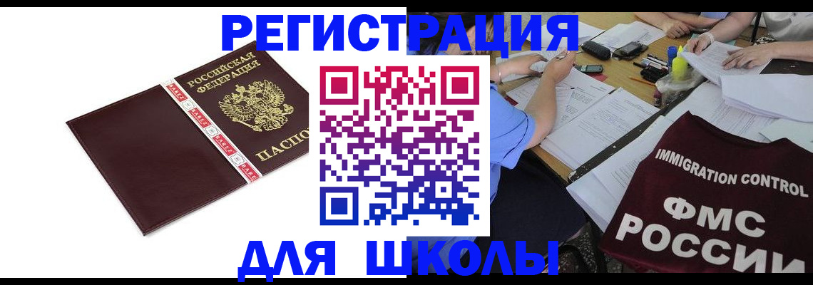 регистрация для школы в Морозовске