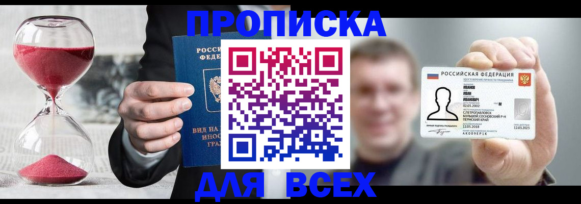 прописка в квартире в Морозовске