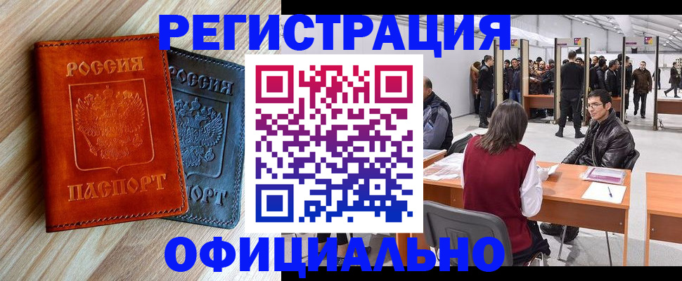 временная регистрация гарантия в Морозовске