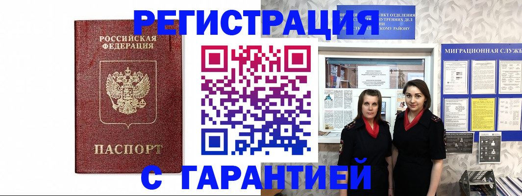 временная регистрация в Морозовске