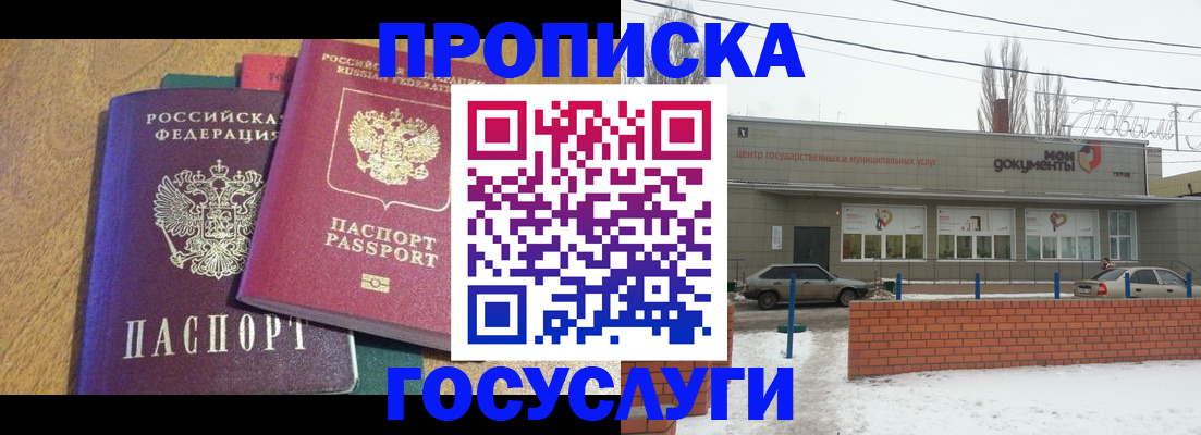 прописка гарантия в Морозовске